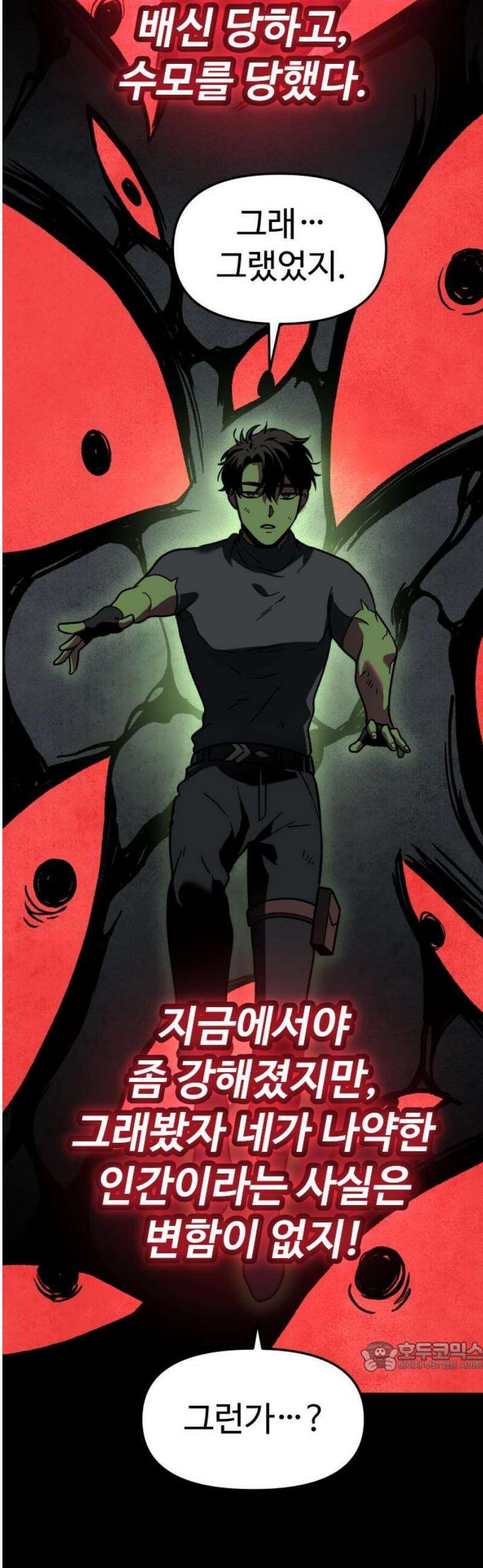 보스였음 2부 006． 심연의 탑 (2) 79