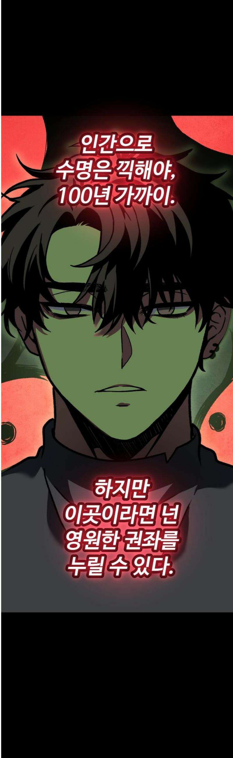 보스였음 2부 006． 심연의 탑 (2) 80