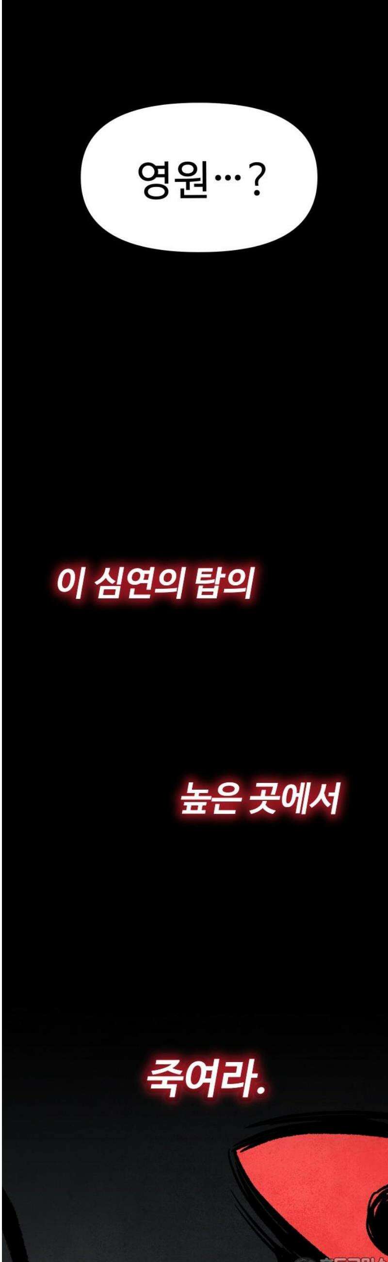 보스였음 2부 006． 심연의 탑 (2) 81