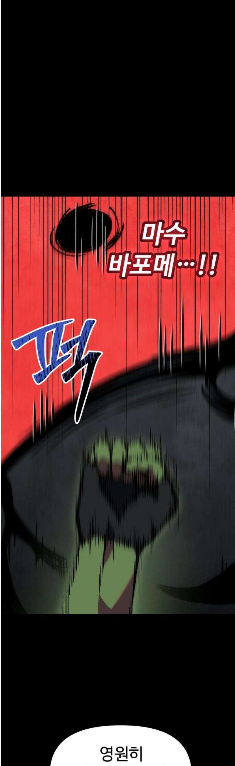 보스였음 2부 006． 심연의 탑 (2) 83