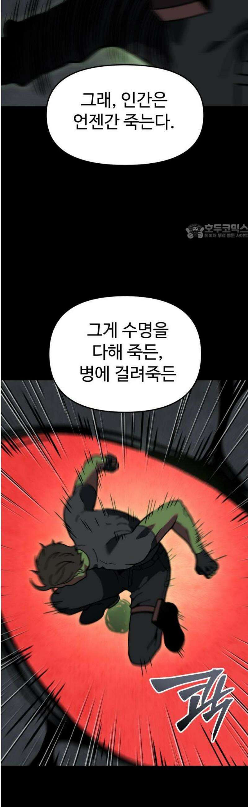 보스였음 2부 006． 심연의 탑 (2) 86