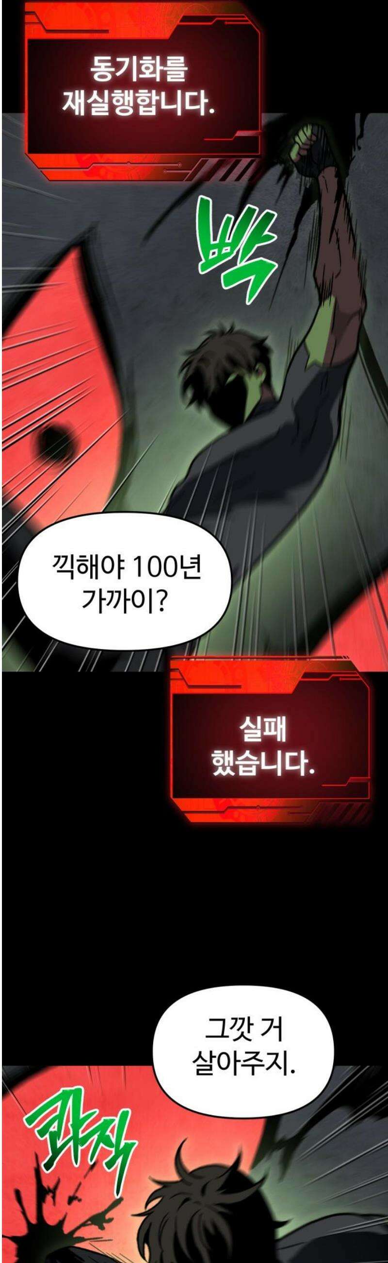 보스였음 2부 006． 심연의 탑 (2) 89