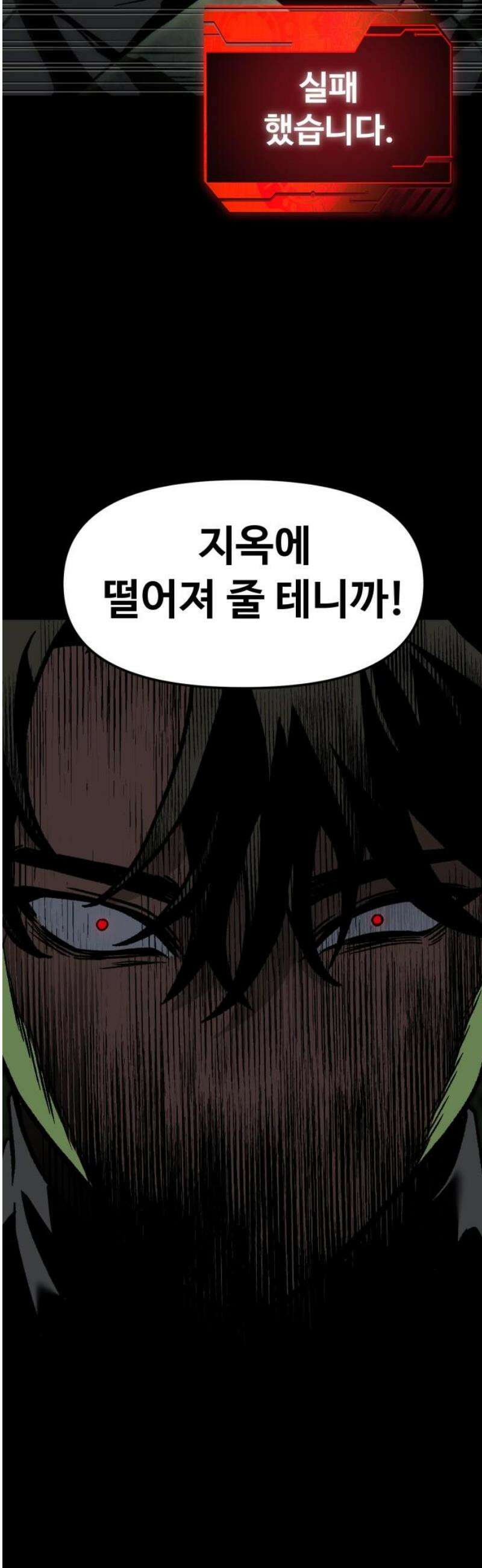 보스였음 2부 006． 심연의 탑 (2) 91