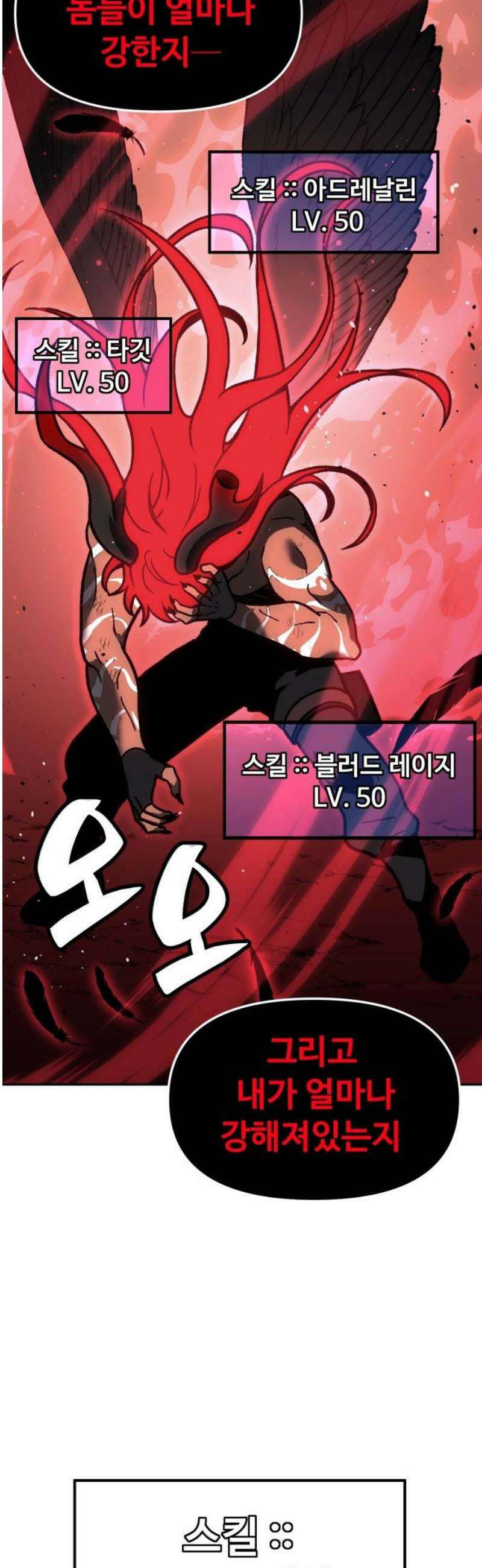 보스였음 2부 006． 심연의 탑 (2) 97