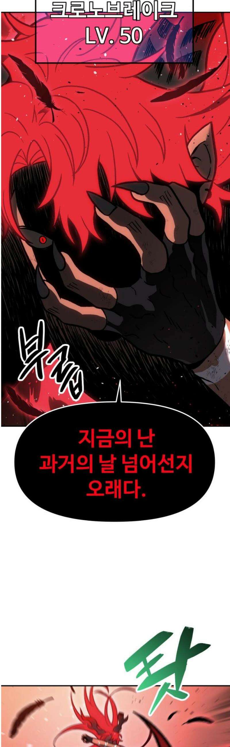 보스였음 2부 006． 심연의 탑 (2) 98