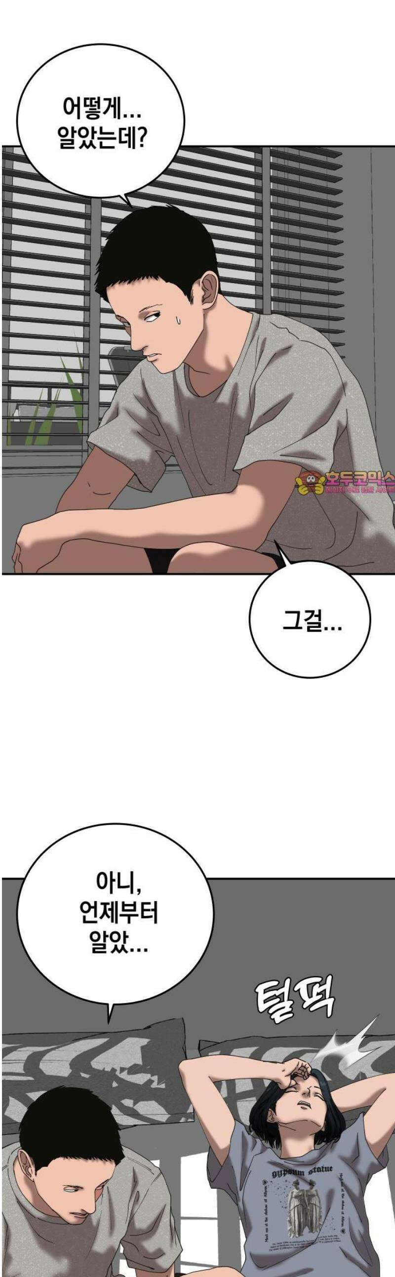 관계중독 97화 1
