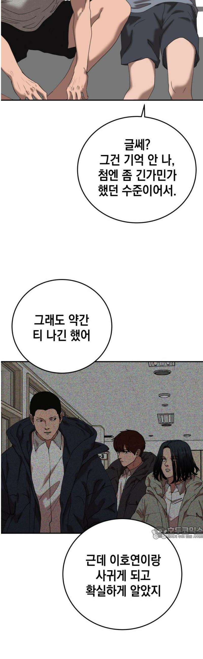 관계중독 97화 2