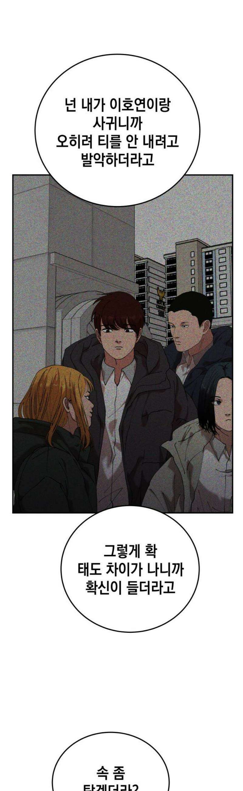 관계중독 97화 3