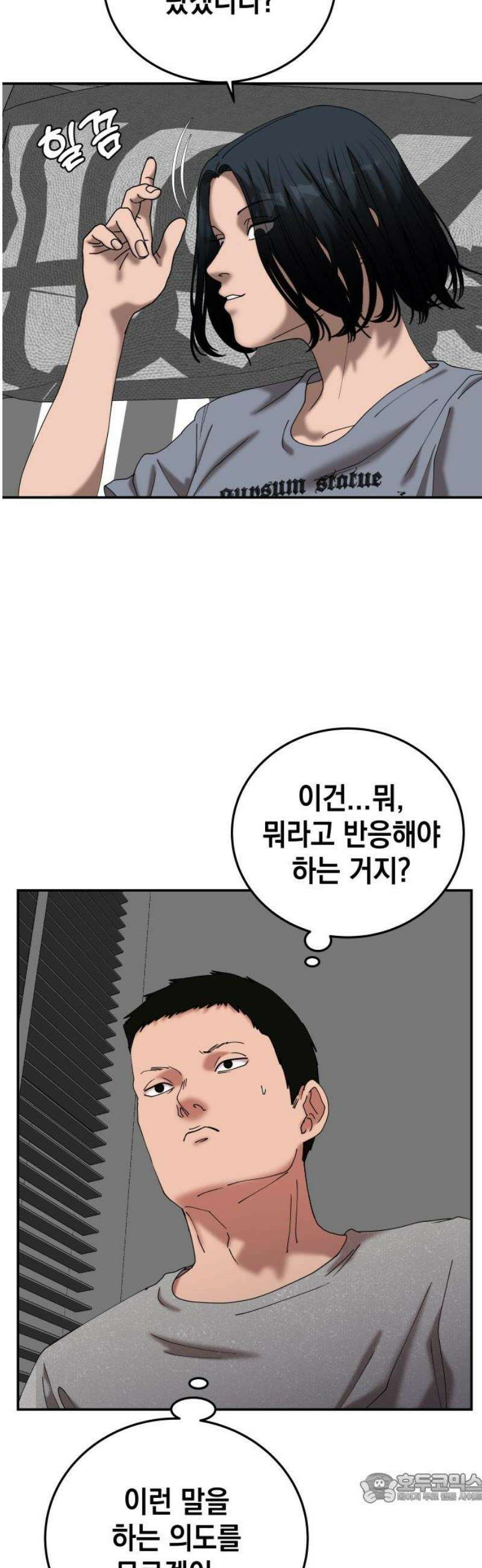 관계중독 97화 4