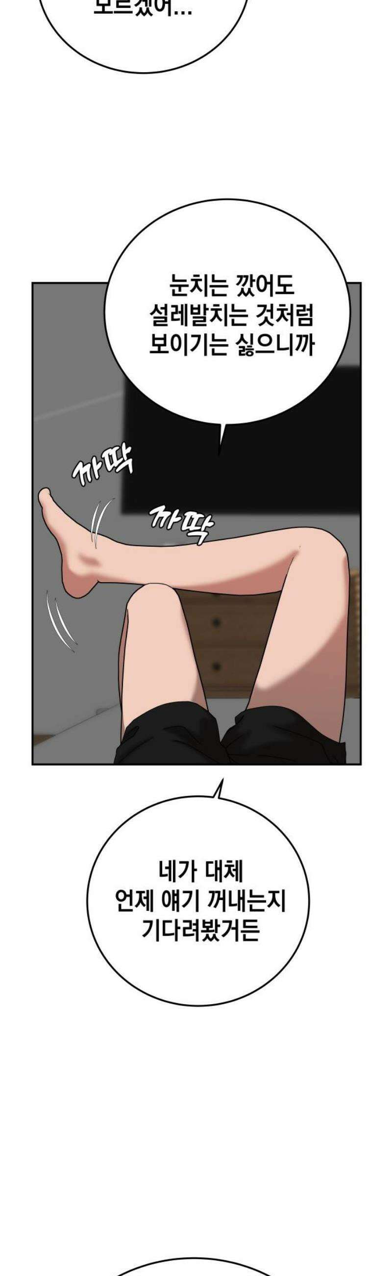 관계중독 97화 5