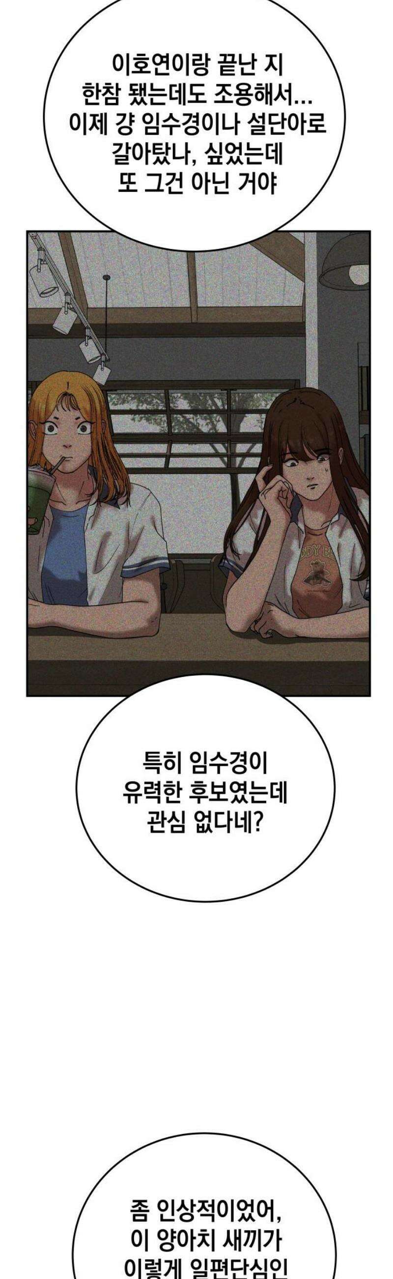 관계중독 97화 6