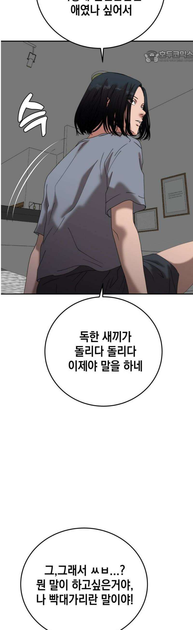 관계중독 97화 7