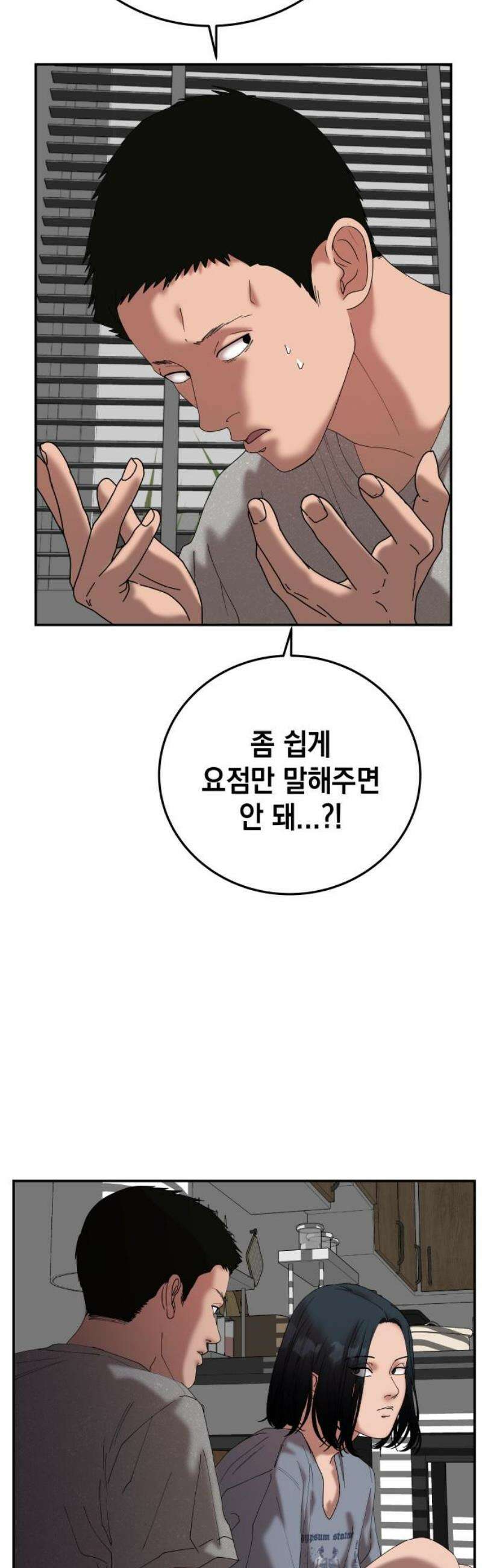 관계중독 97화 8