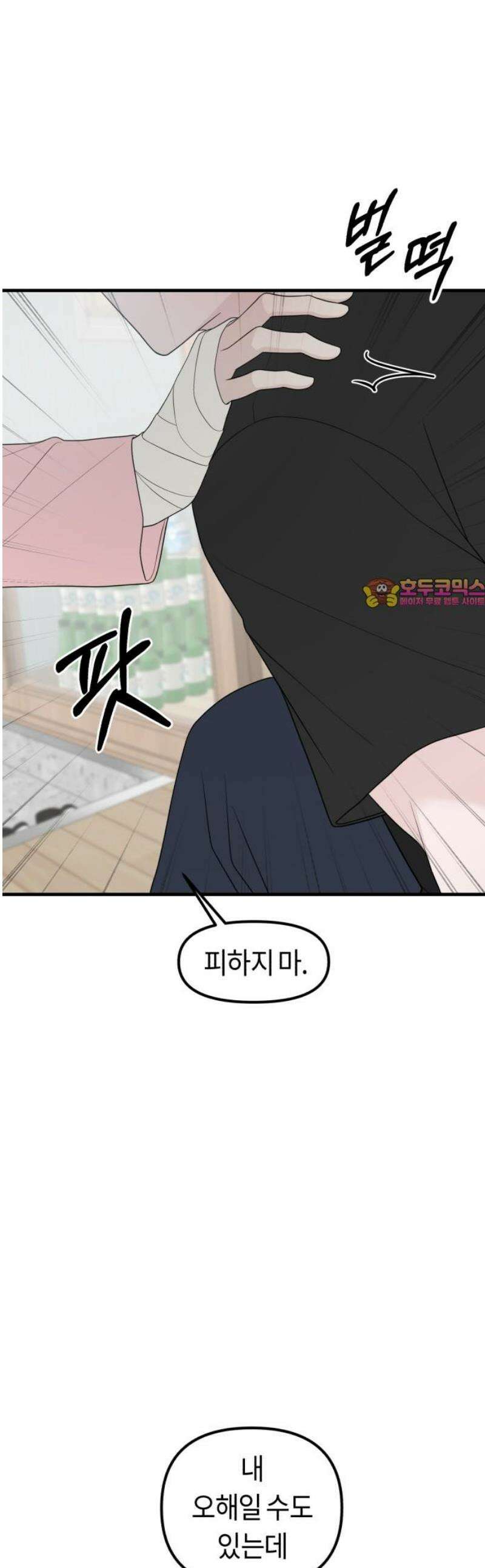 운명해주세요 26화 1