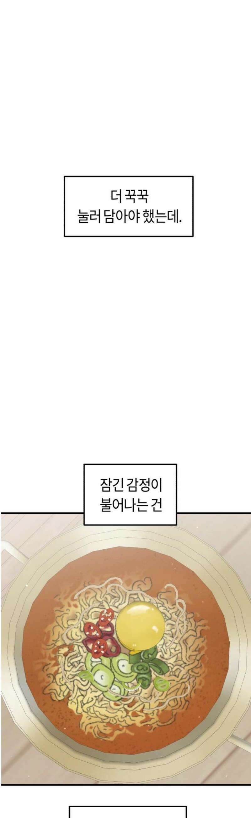 운명해주세요 26화 5