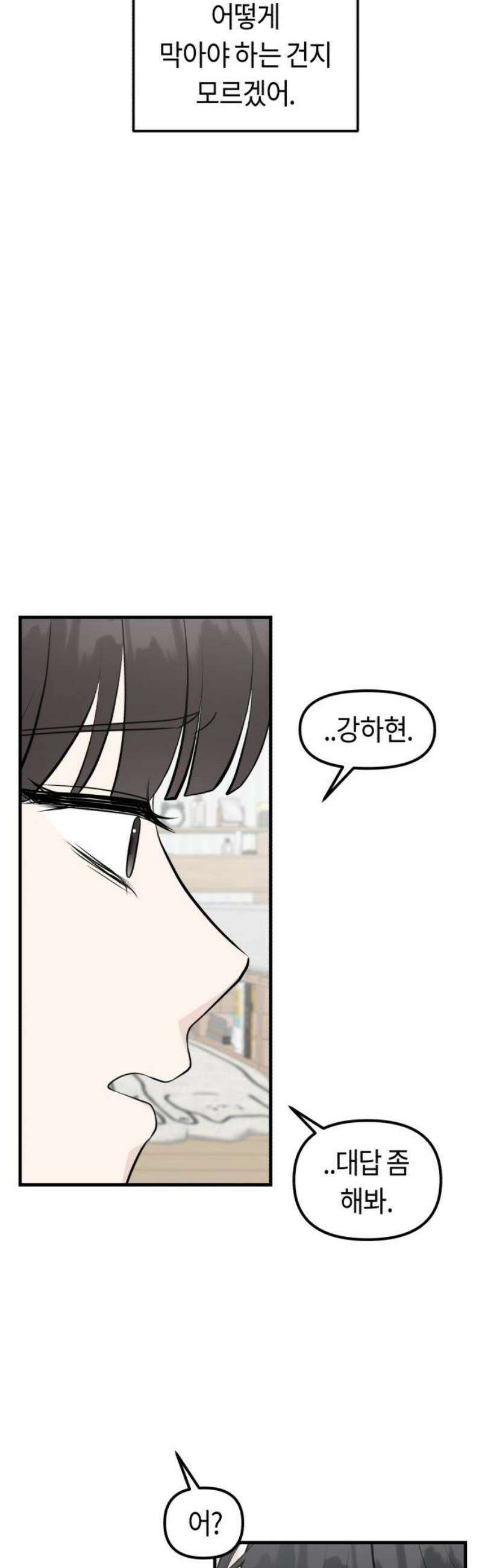 운명해주세요 26화 6