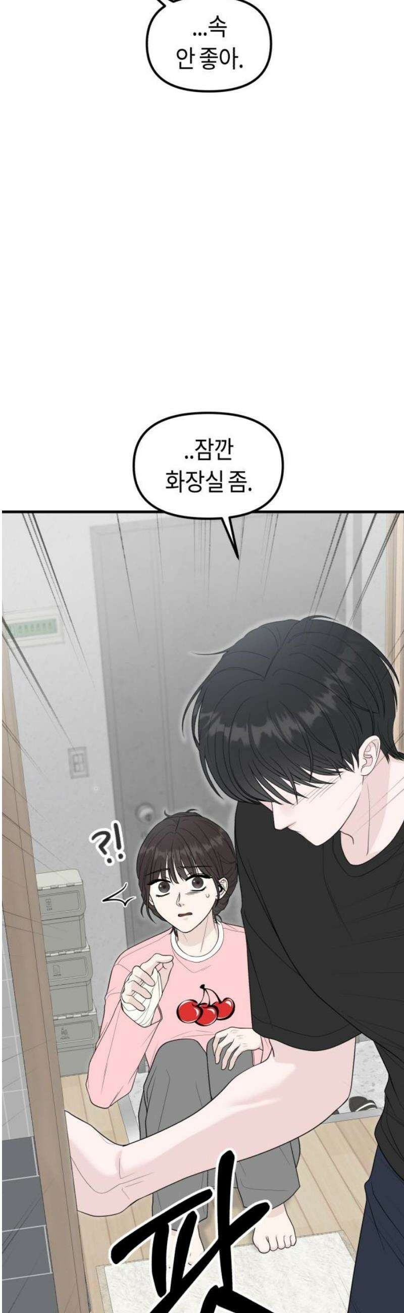 운명해주세요 26화 8