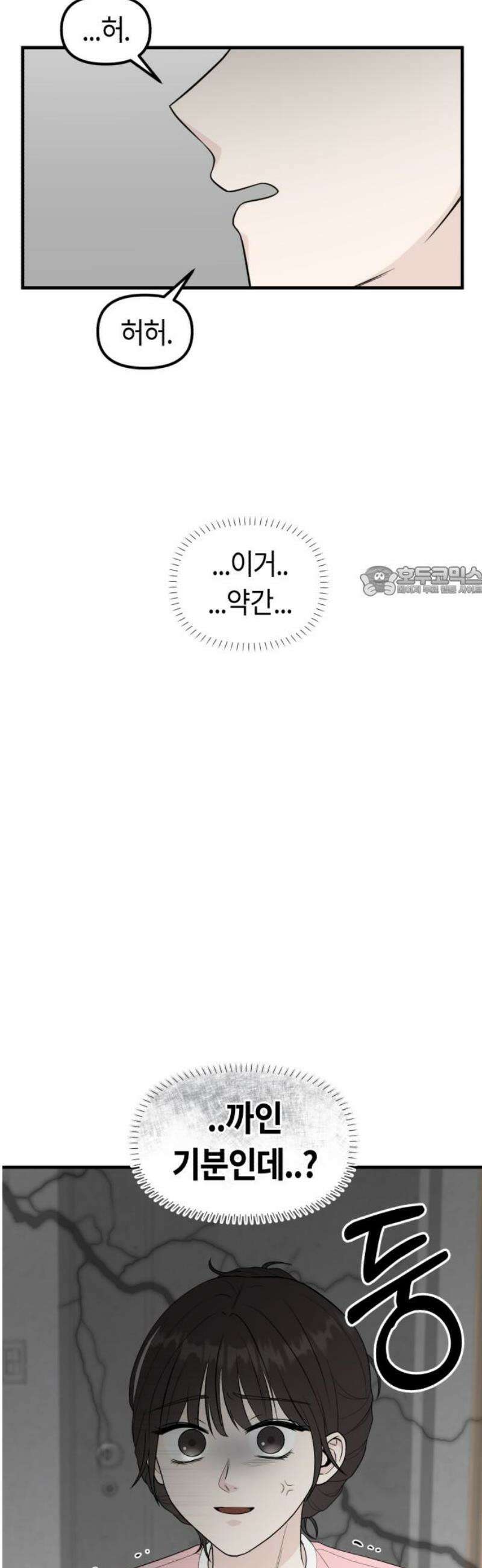 운명해주세요 26화 11