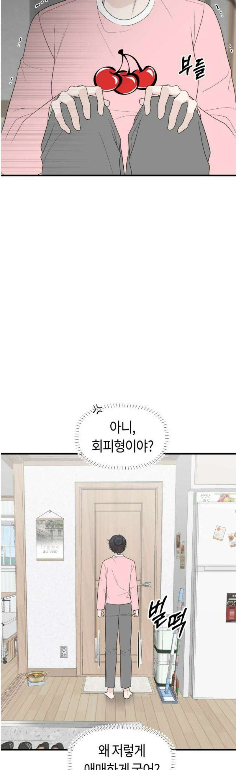 운명해주세요 26화 12