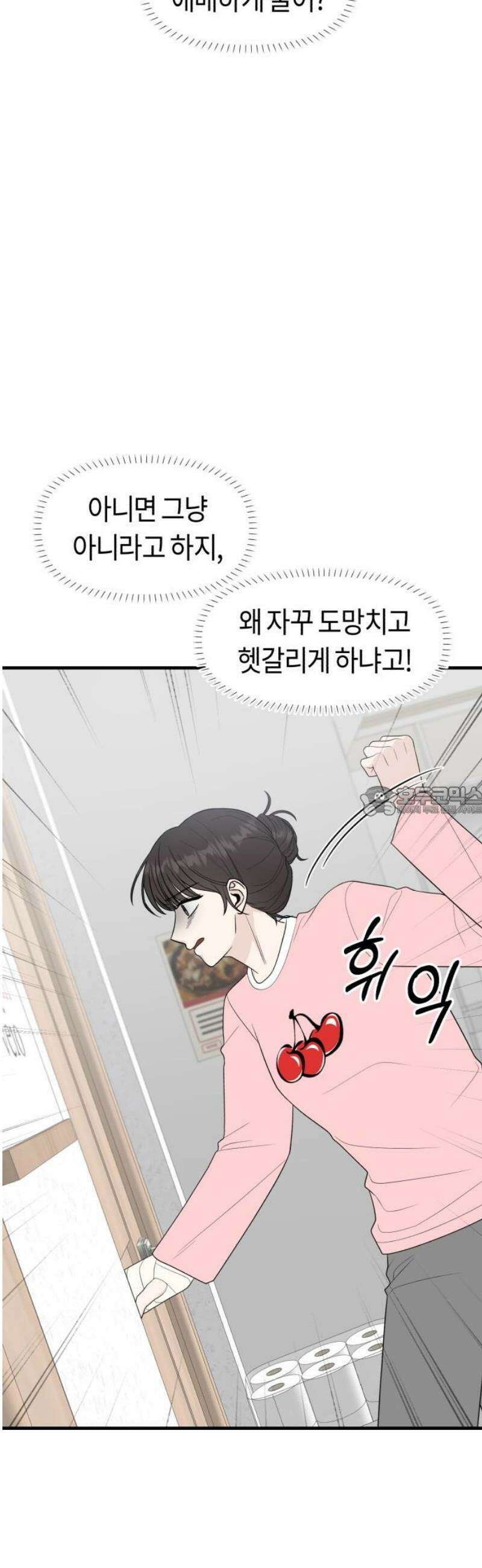 운명해주세요 26화 13