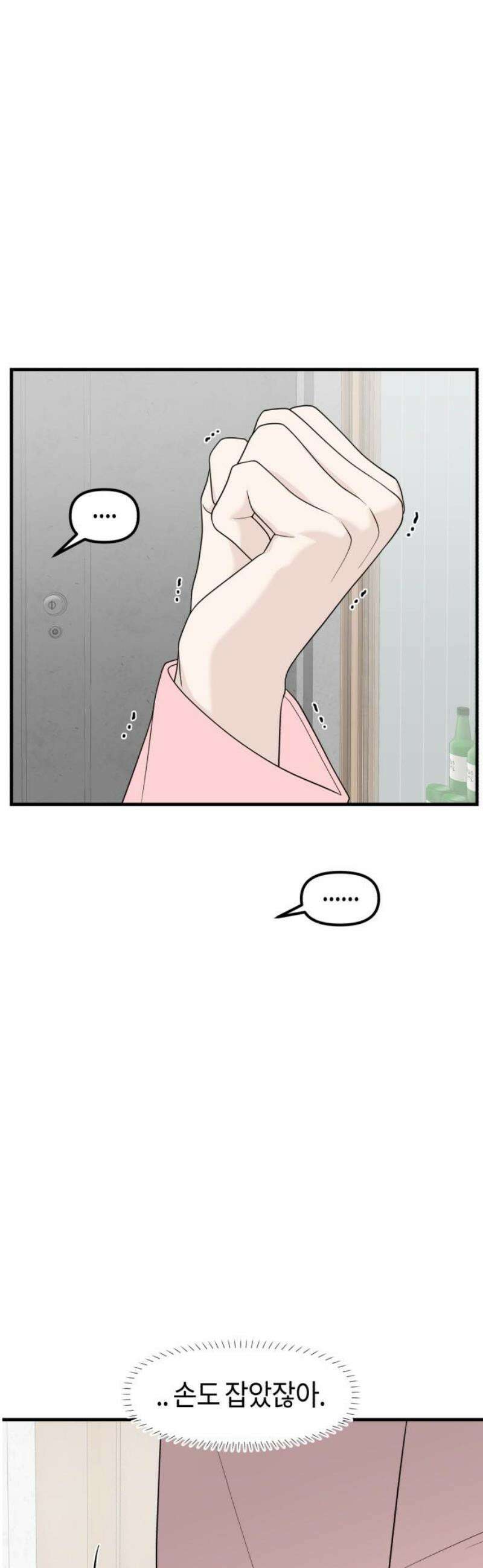 운명해주세요 26화 14