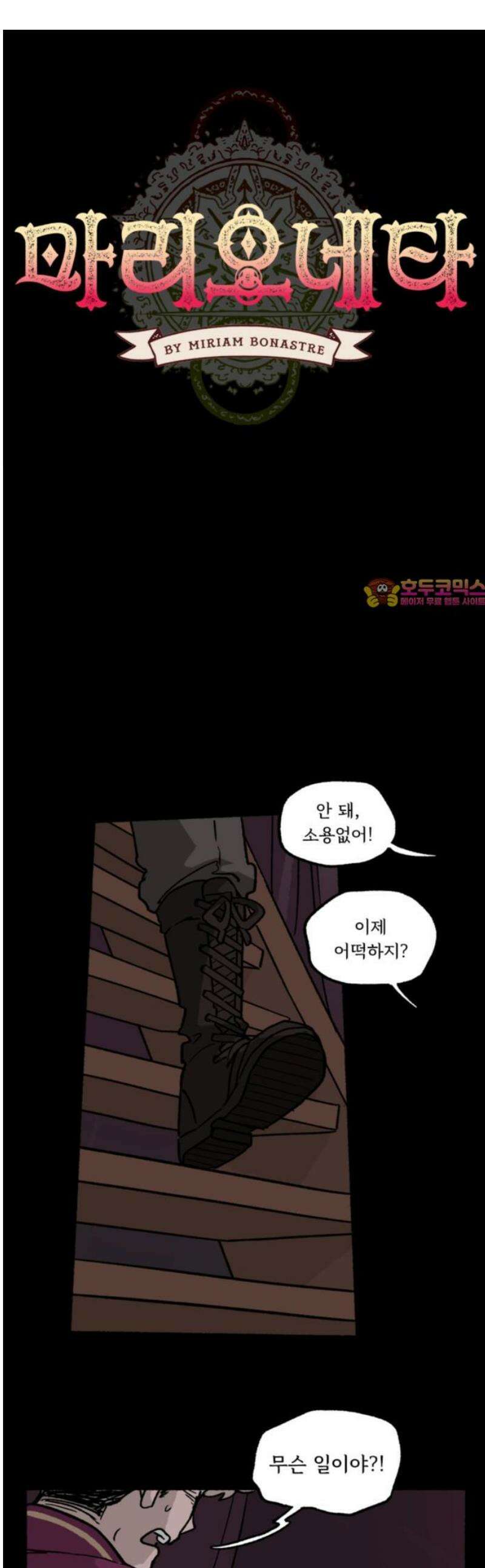 마리오네타 48화 1
