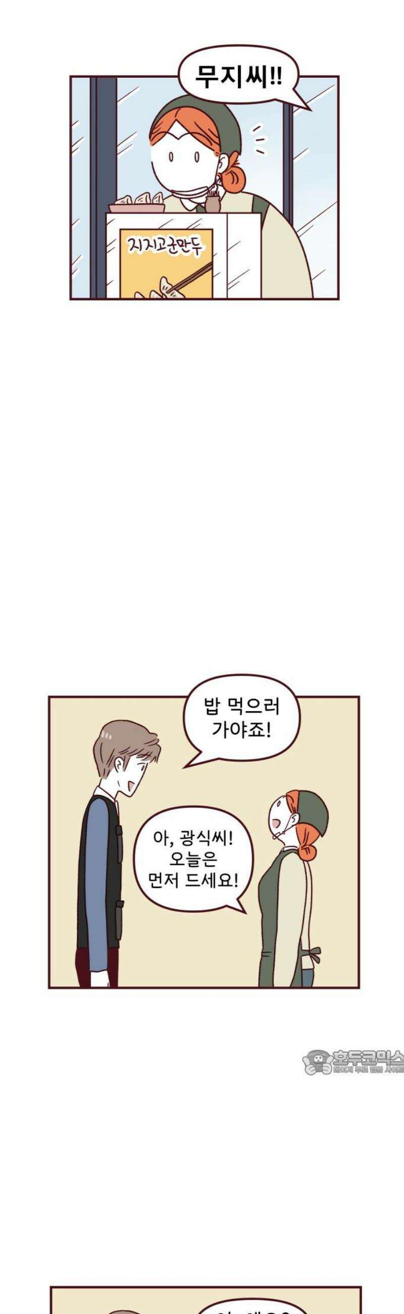 도무지 그애는 125화 - 기다림의 저편 2