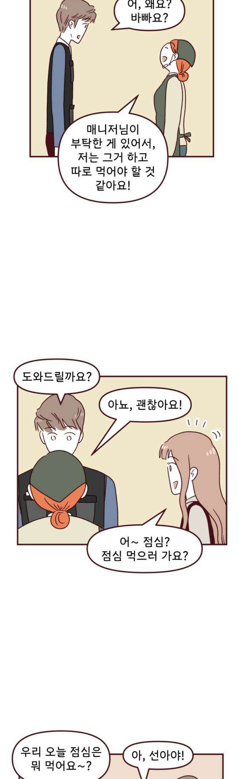 도무지 그애는 125화 - 기다림의 저편 3