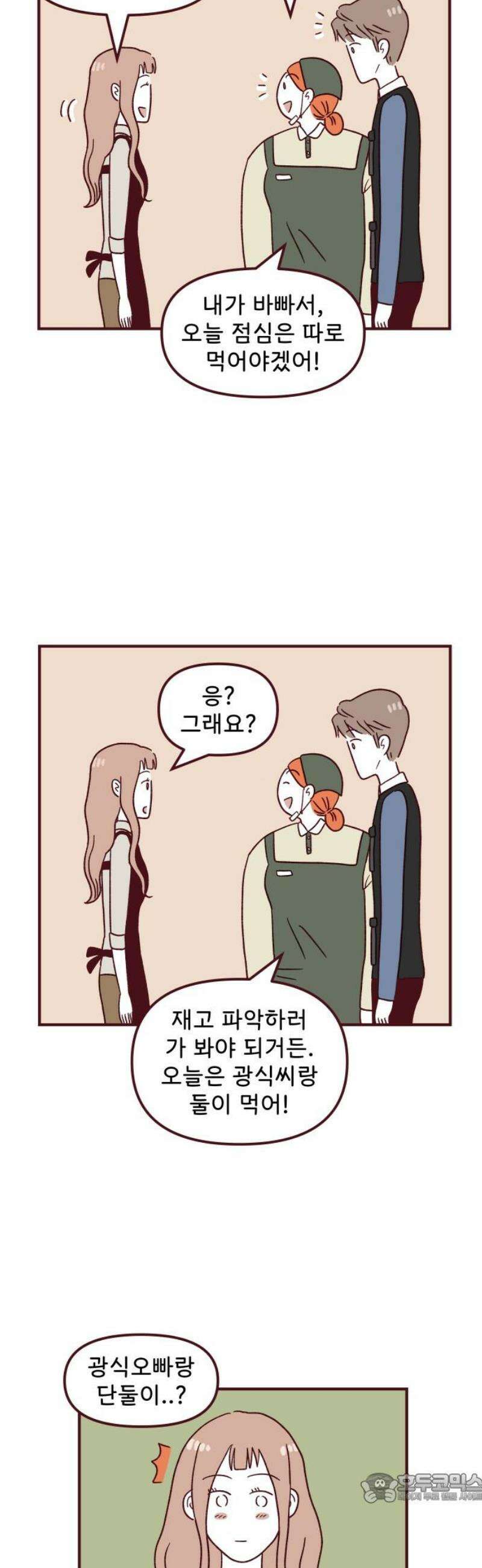 도무지 그애는 125화 - 기다림의 저편 4