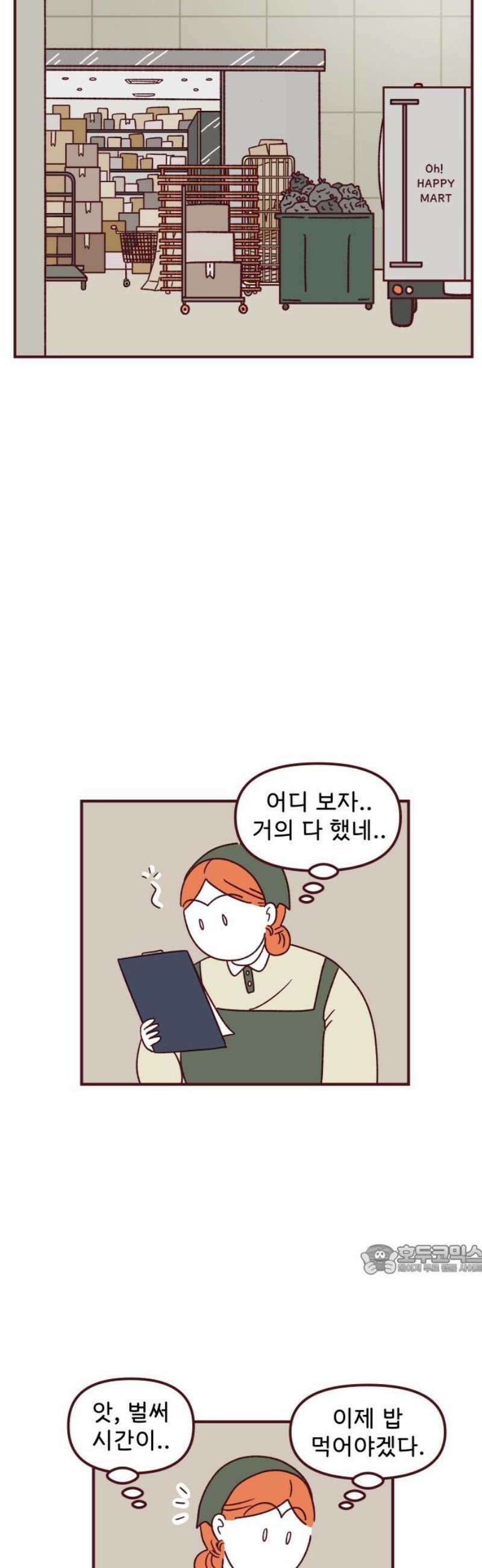 도무지 그애는 125화 - 기다림의 저편 6