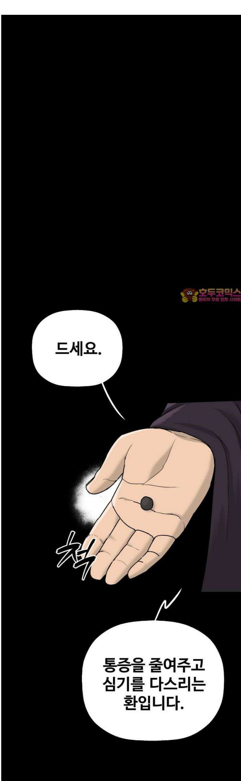염마라사 14화 1