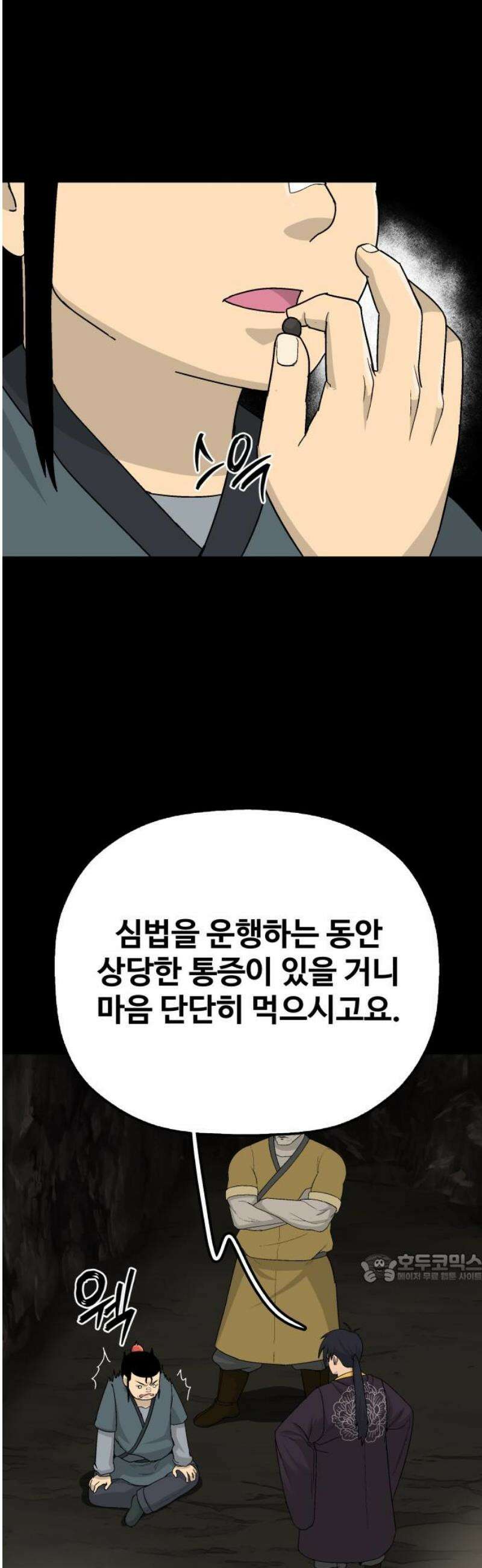 염마라사 14화 2