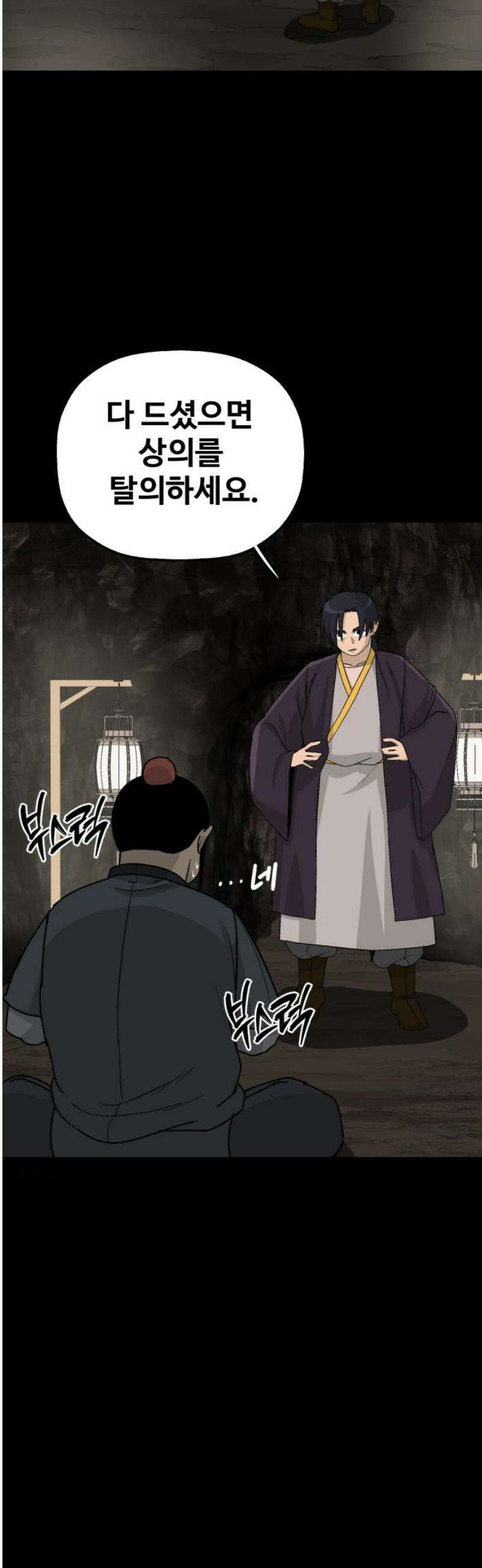 염마라사 14화 3