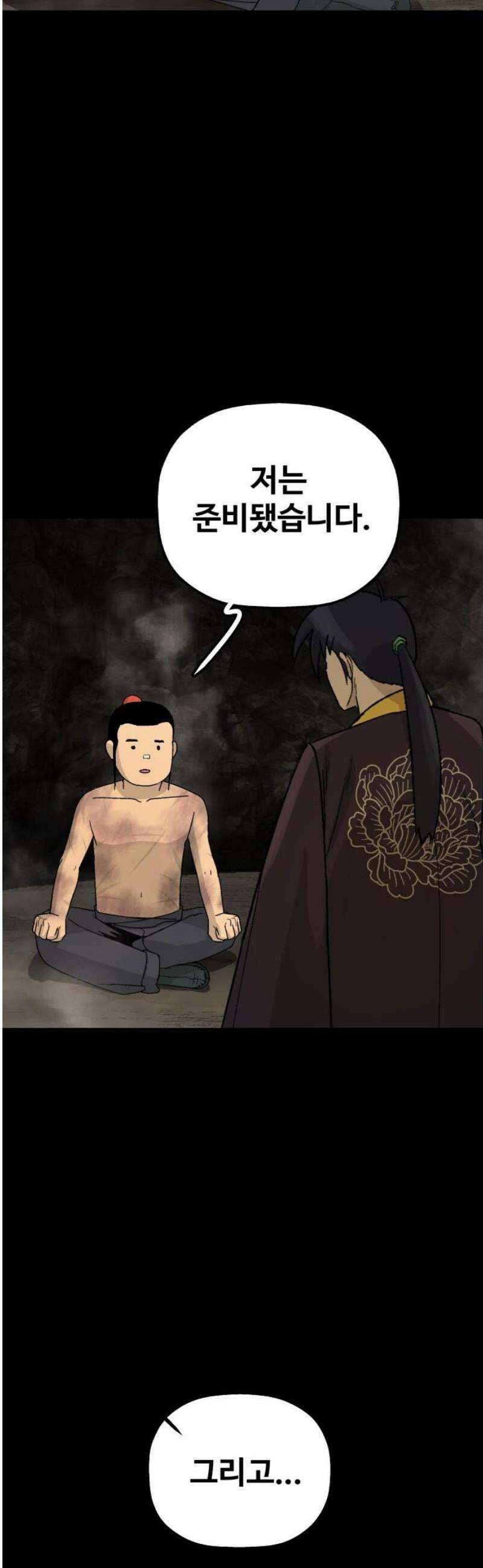염마라사 14화 6