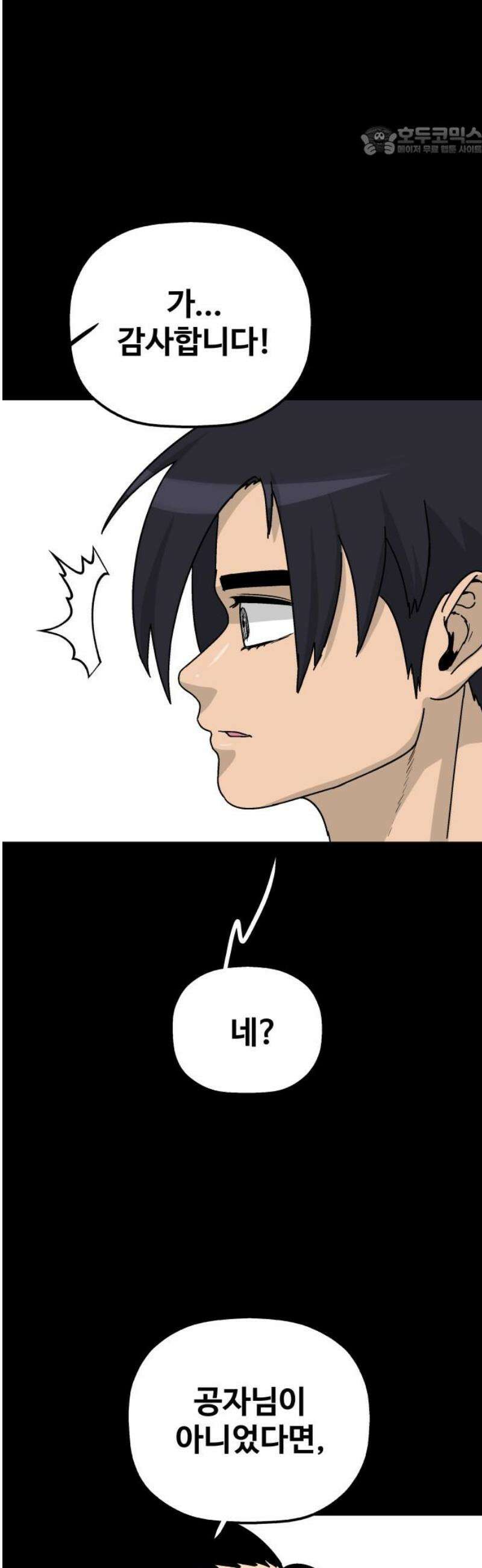 염마라사 14화 7