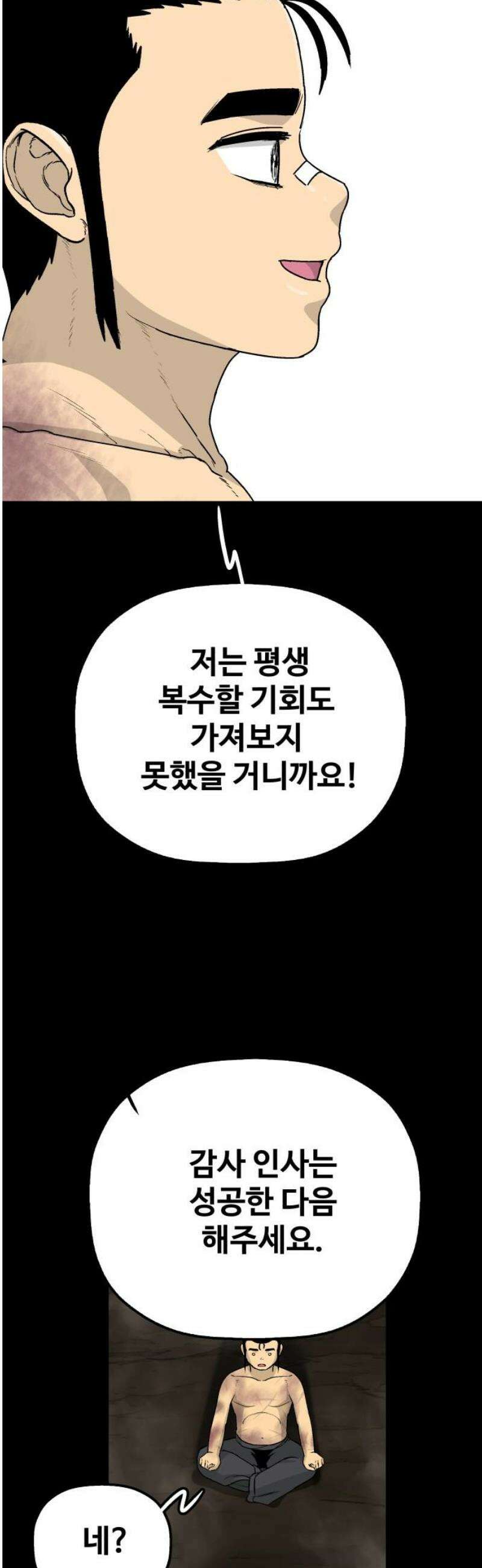 염마라사 14화 8