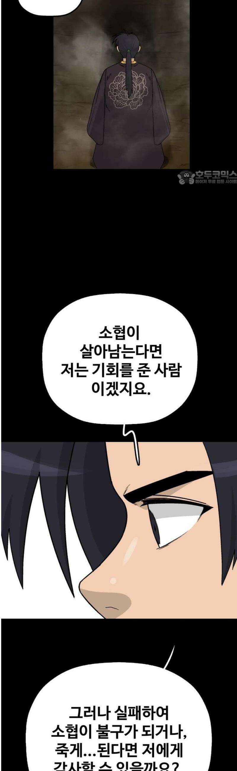 염마라사 14화 9