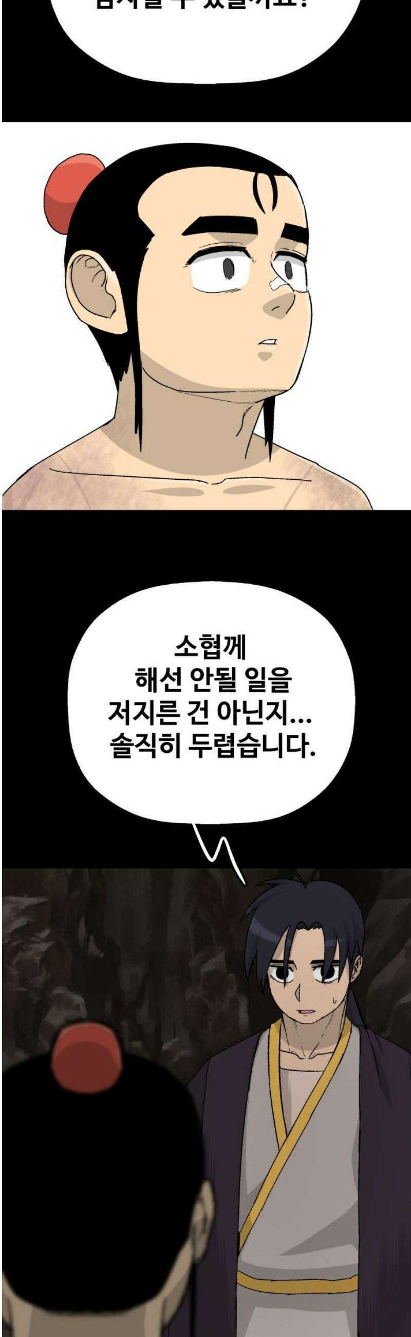 염마라사 14화 10