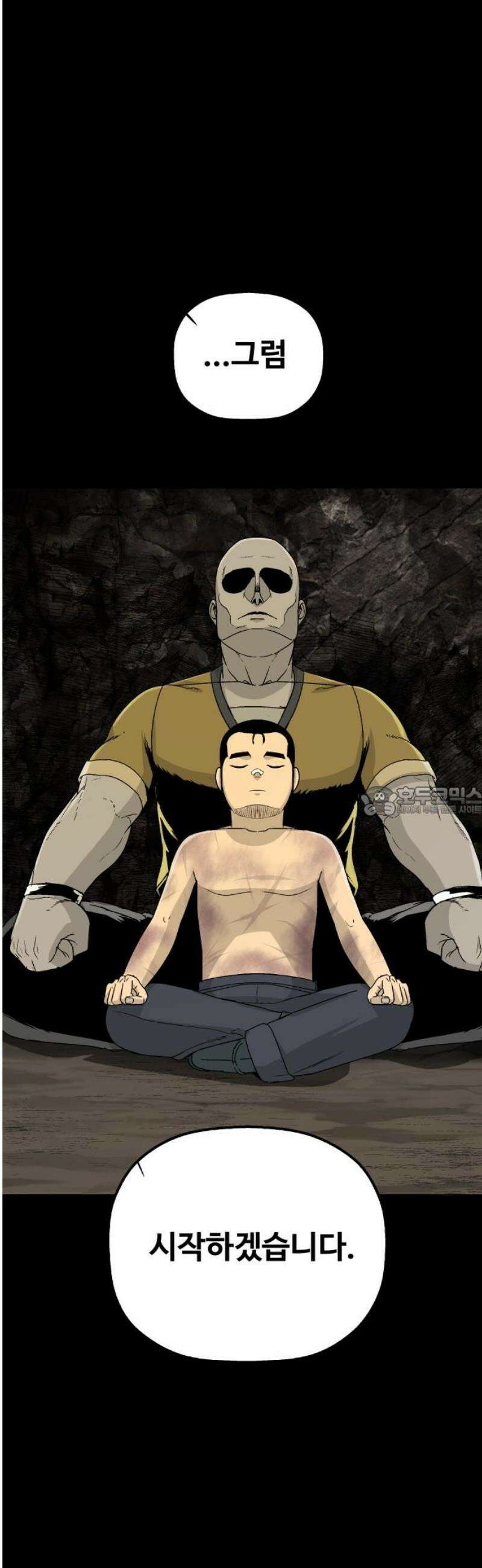 염마라사 14화 13