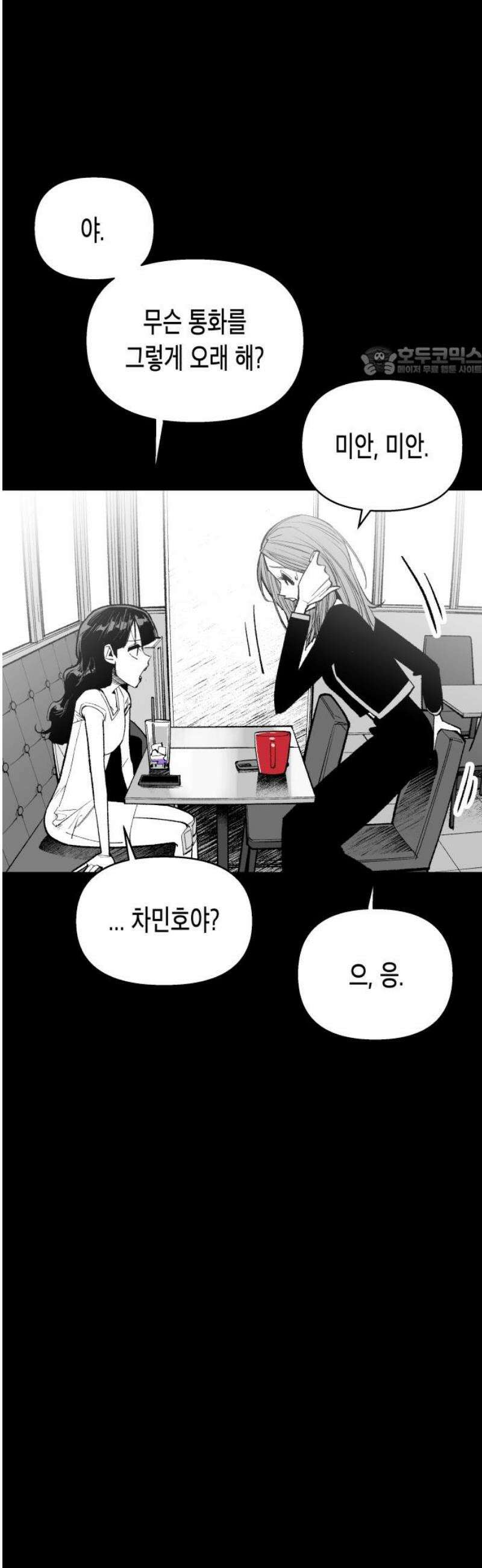 콜미로맨틱 75화 9