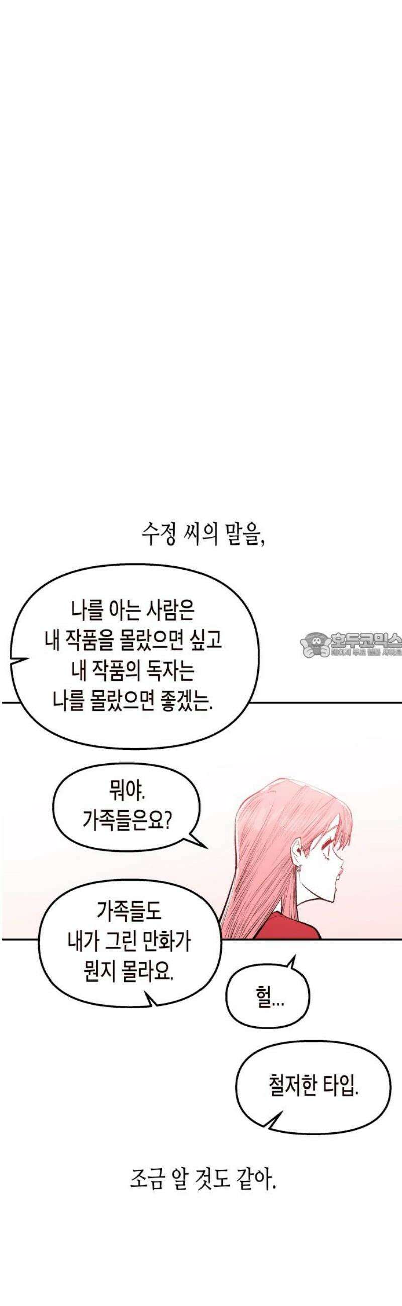 콜미로맨틱 75화 28
