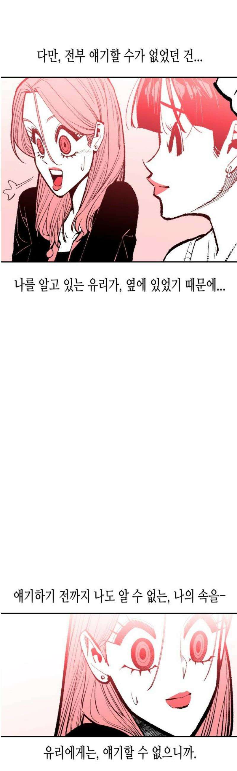 콜미로맨틱 75화 29