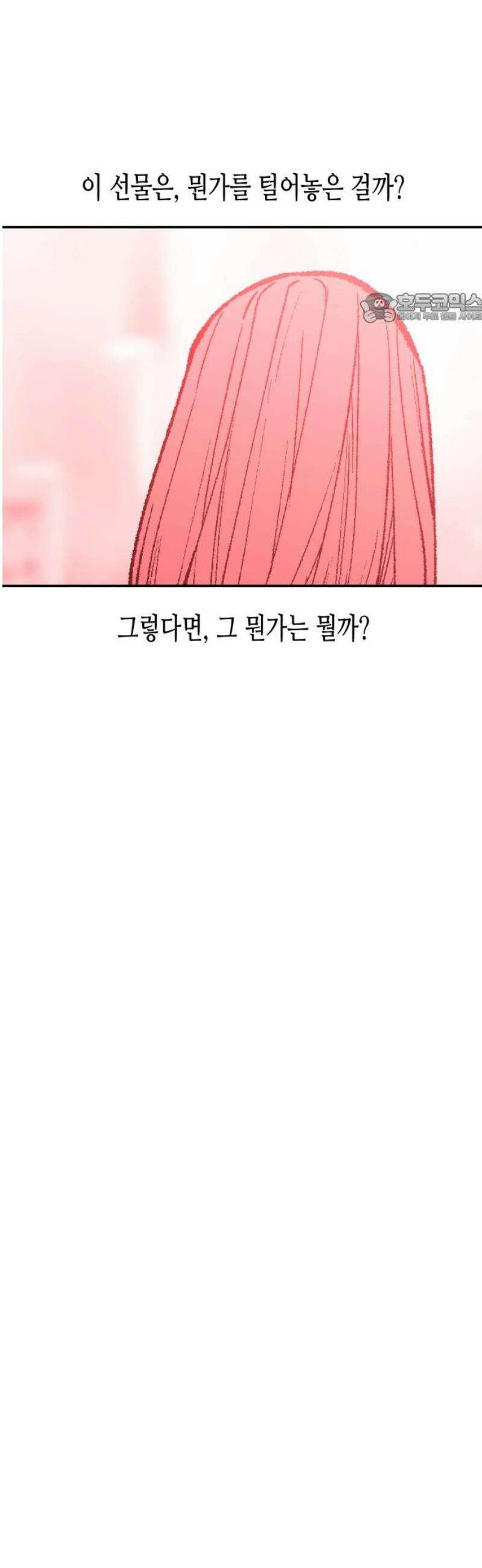 콜미로맨틱 75화 39