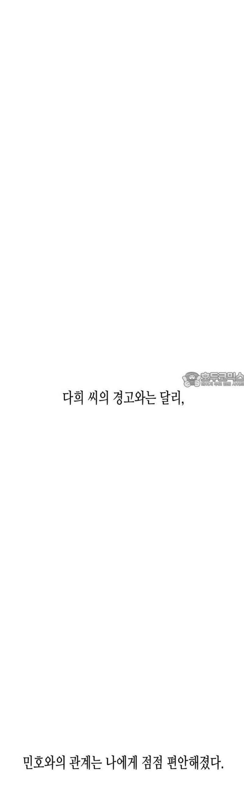 콜미로맨틱 75화 43