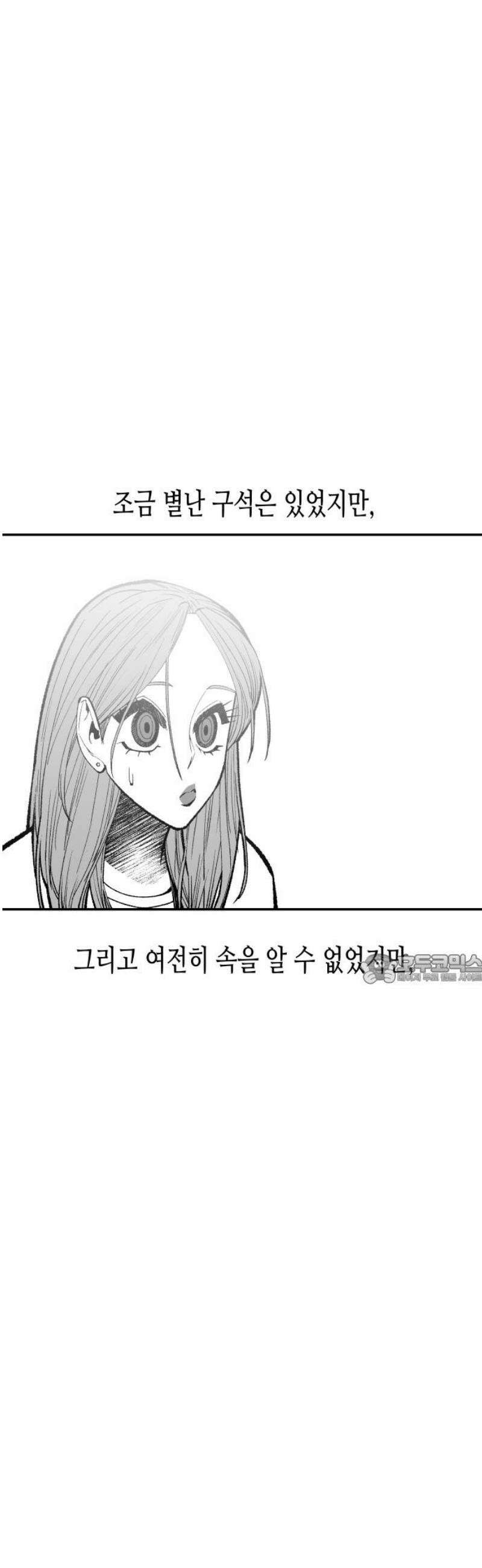 콜미로맨틱 75화 45
