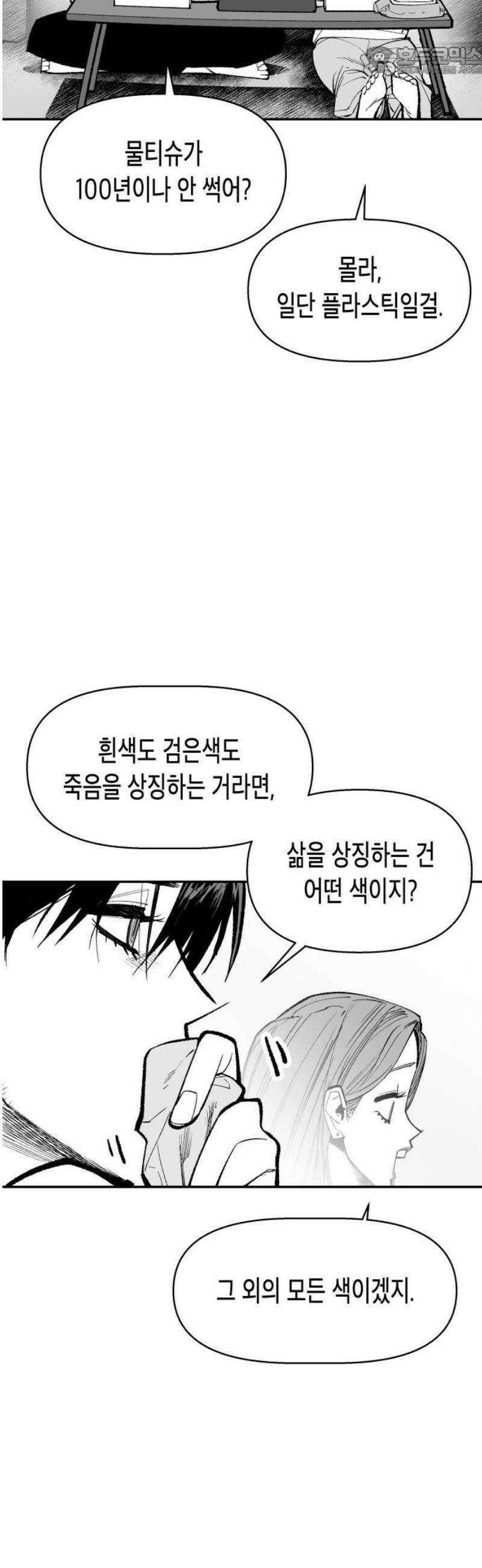 콜미로맨틱 75화 52