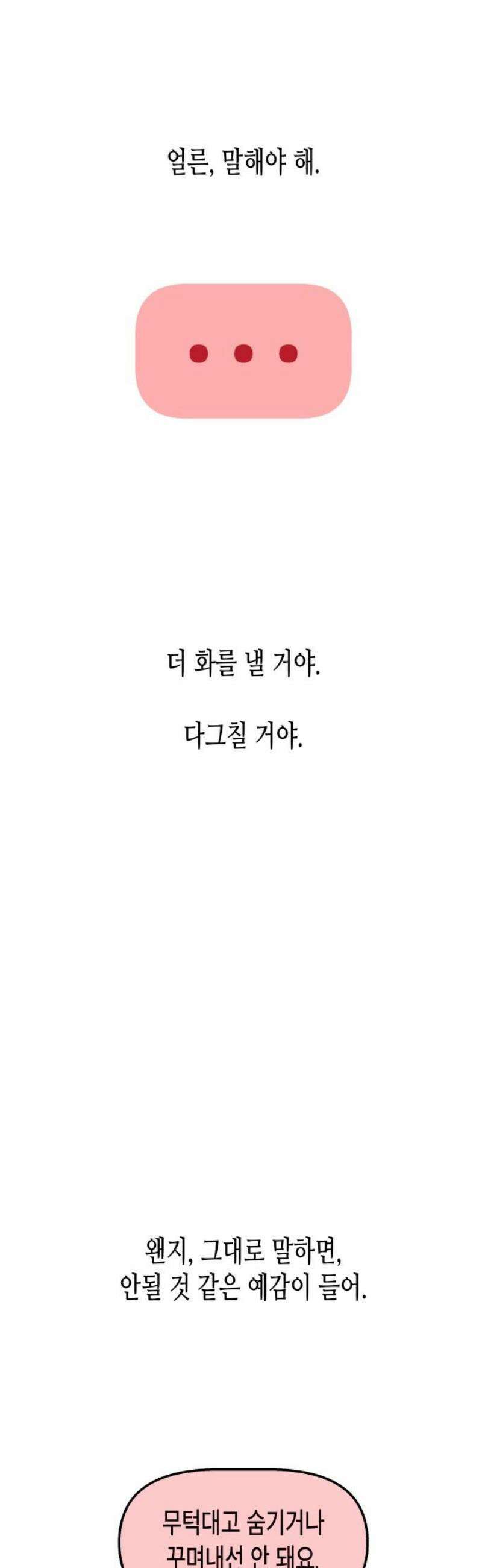 콜미로맨틱 75화 78