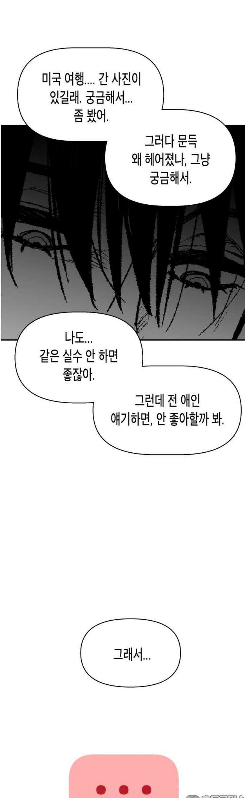 콜미로맨틱 75화 81