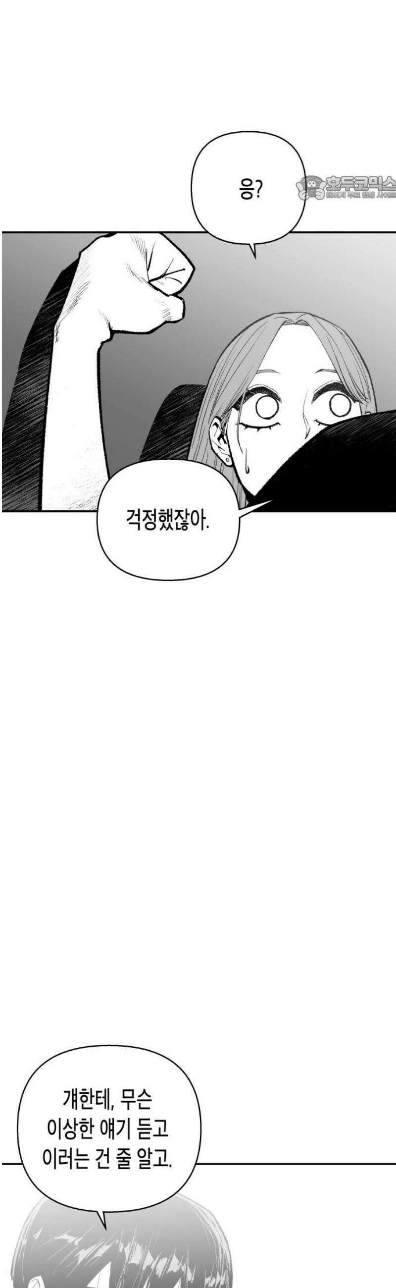 콜미로맨틱 75화 84