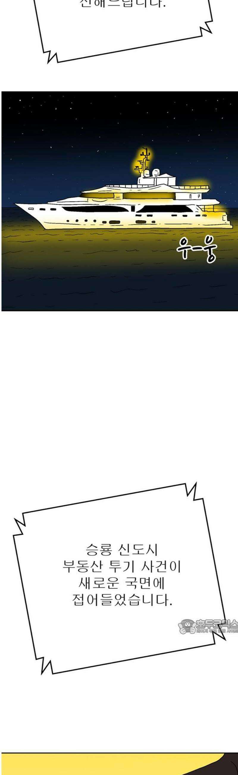 새동네 79화 2